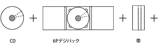 デジトレイ（三つ折り）パック